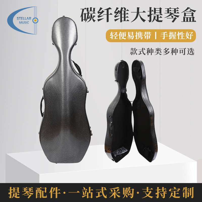 碳纤维大提琴盒 携带方便 民谣琴箱复合碳纤维大提琴盒