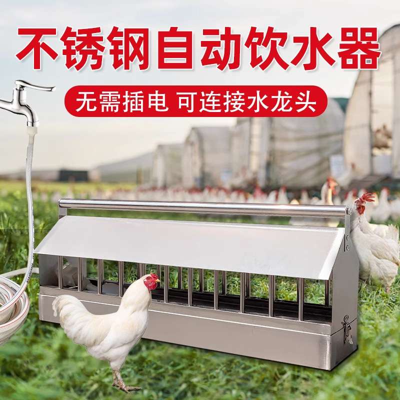 鸡用自动饮水器鸡养鸡鸭鹅家禽养殖饮水器小鸡自动喂水神器水槽