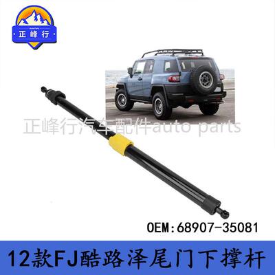 68907-3508168907-35071FJcruiser酷路泽GSJ15尾门下液压撑杆