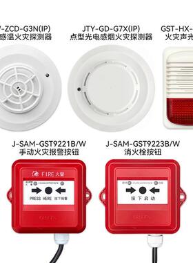 海湾防水烟感G7X(IP)手报GST9221B/W消火栓GST9223B/W声光321B/W