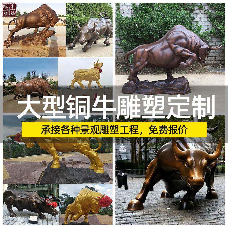纯铜牛雕塑广场大型铸铜华尔街牛拓荒牛耕牛奋斗牛雕塑摆件