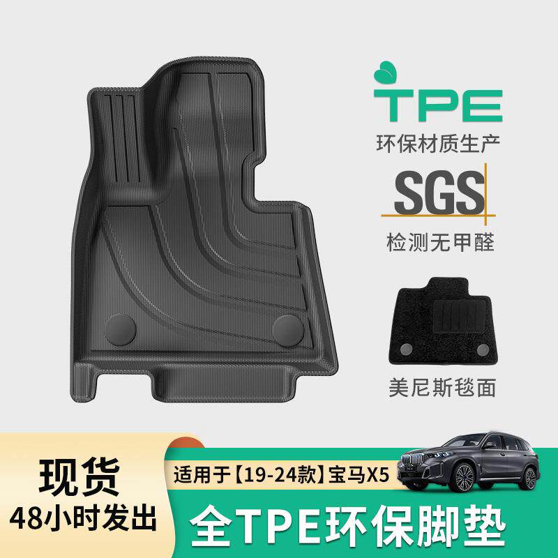 适用于19-24款宝马X5汽车脚垫专车专用TPE脚垫座椅靠背垫后备箱垫