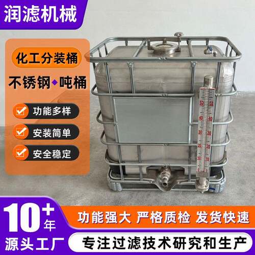 供应1000L304不锈钢吨桶IBC吨桶化工分装桶方形防爆桶储运罐
