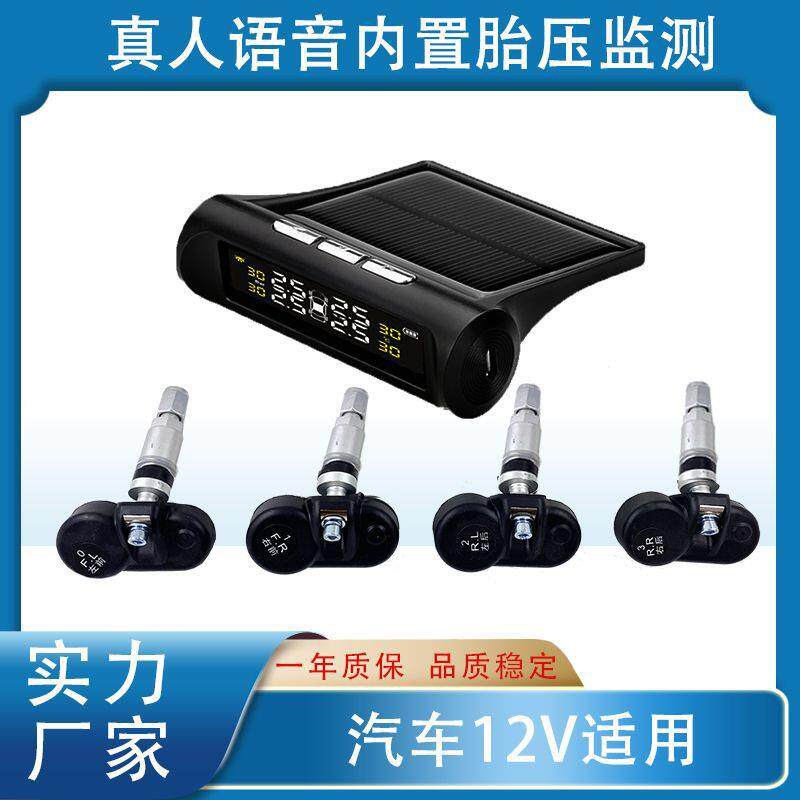 TPMS太阳能无线胎压监测器内置液晶彩屏英文真人语音提示胎压系统