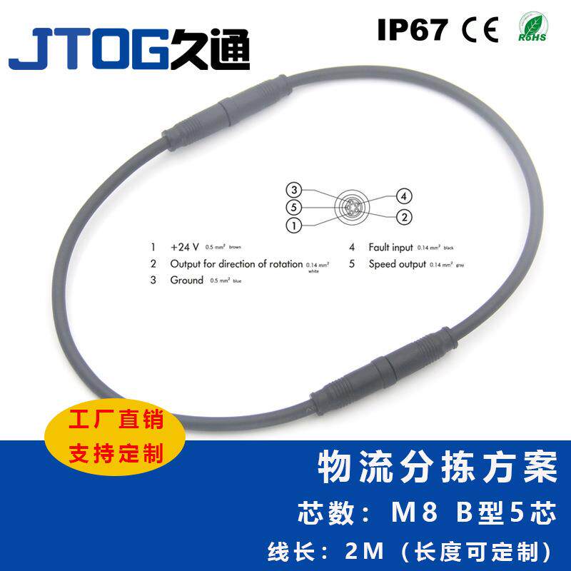 英特诺INTERROLL动力滚筒/电动滚筒连接线5芯M8快速卡扣式插头