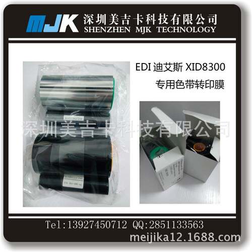 色带DIC10216转印膜DIC10319玛迪卡matica8300证卡打印机耗材