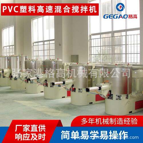 立式高速混合机混料机pvc塑料高速混合搅拌机拌料机设备现货