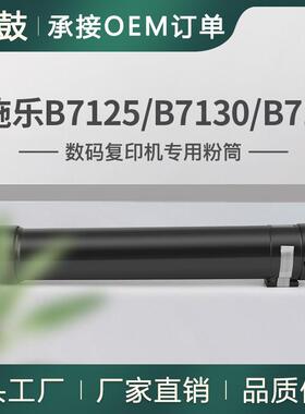 适用施乐B7125粉盒VersaLinkB7130/B7135碳粉006R01818墨粉筒