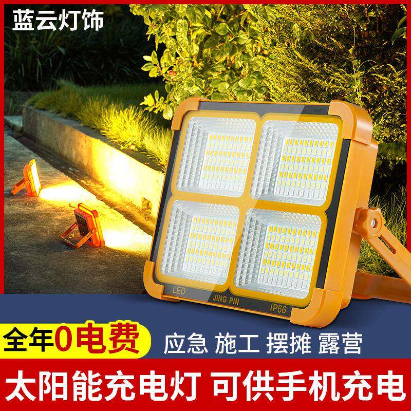 太阳能灯led可移动充电灯停电家用应急照明灯夜市摆摊灯太阳能板