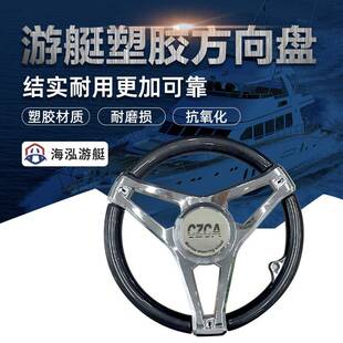海泓船用发外机快艇游艇方向盘液压系统方向盘