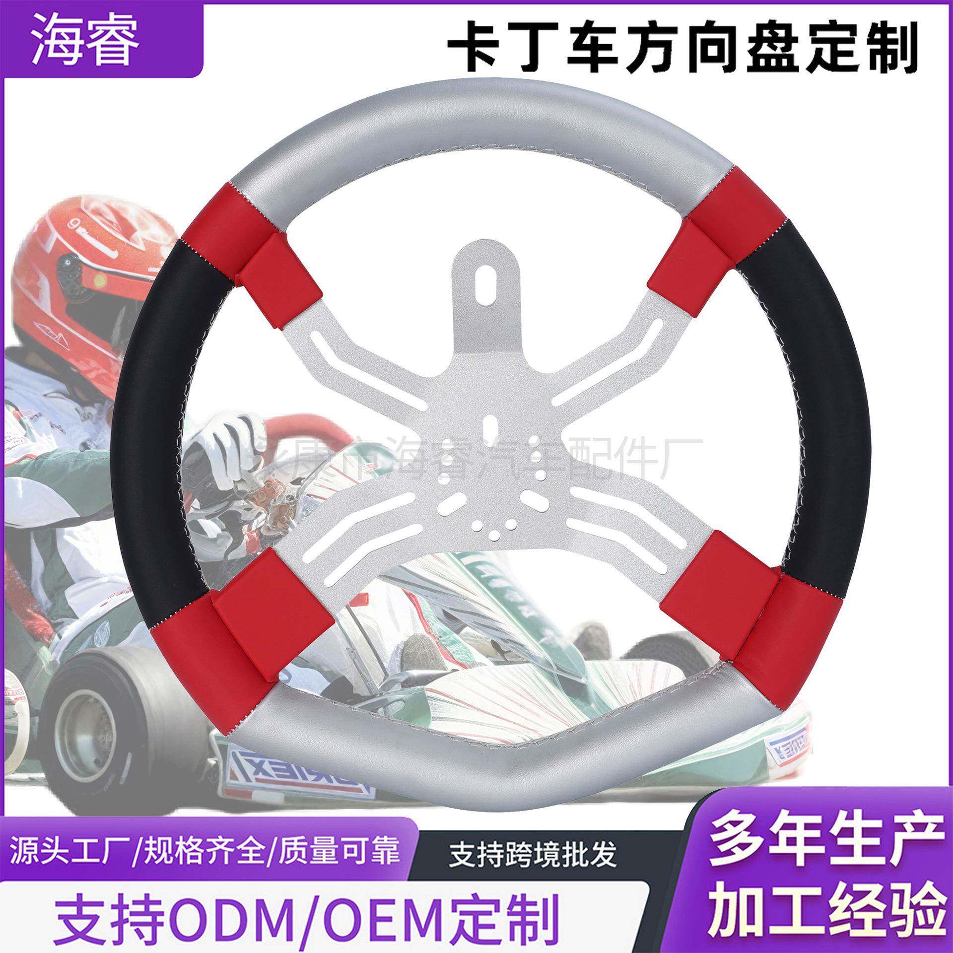 卡丁车包皮合金方向盘赛车游乐车汽车改装通用转向器钢骨架转向盘