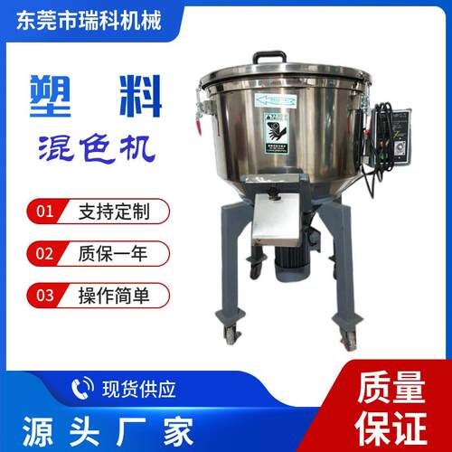 立式塑料混色机用于原材料搞拌混合多功能注塑颗粒搅拌机注塑专用
