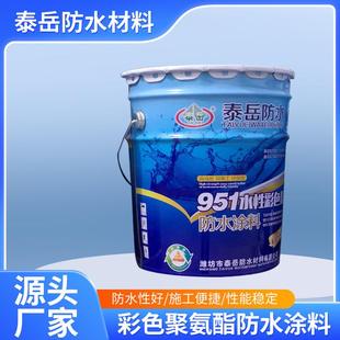 彩色聚氨酯水性聚氨酯防水涂料卫生间建筑屋顶951水乳型防水涂料
