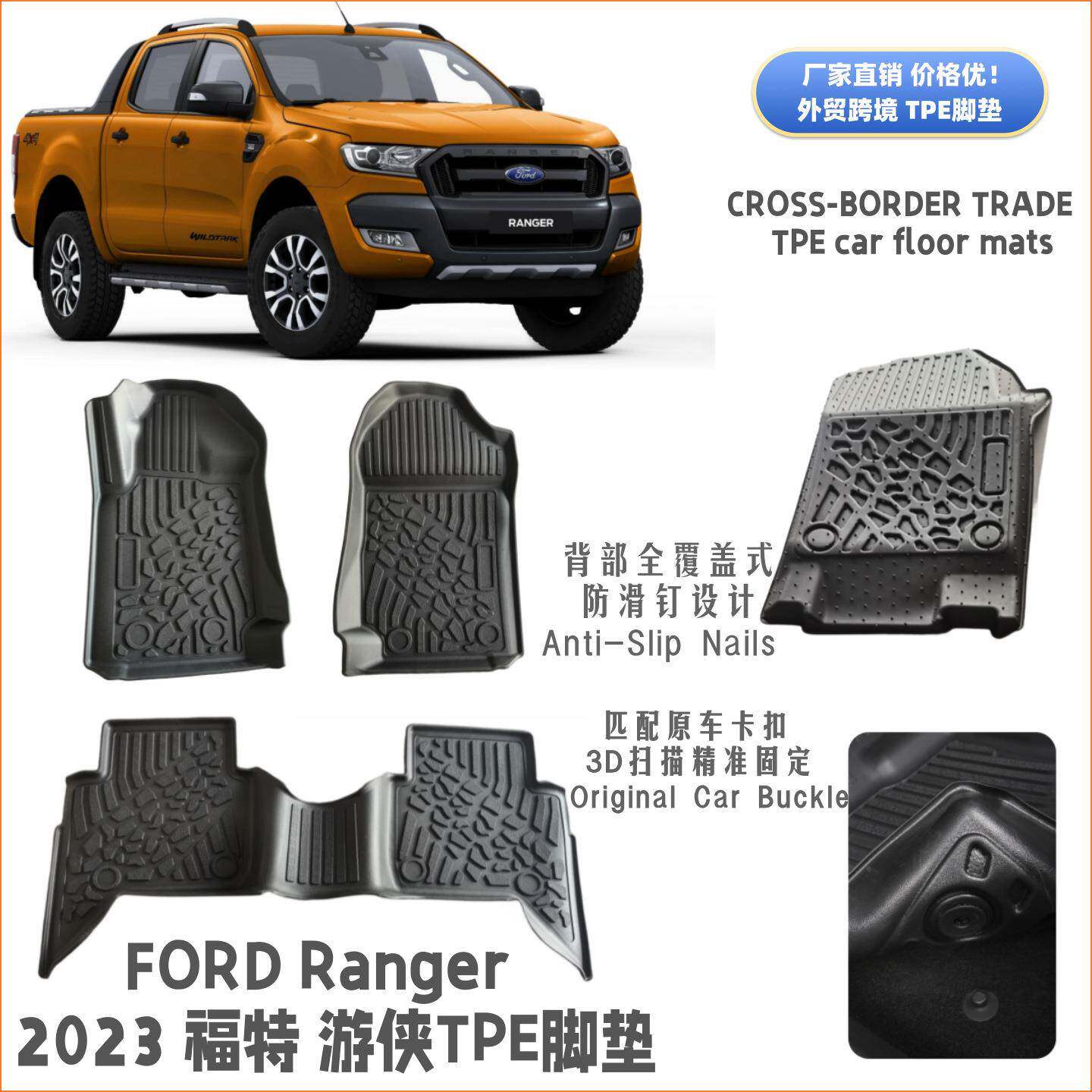 适用福特RANGER游侠TPE脚垫皮卡车脚垫汽车内饰改装Ranger脚垫
