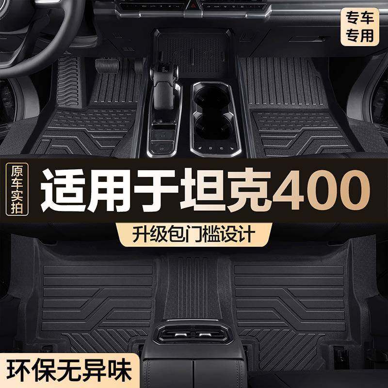 适用于坦克400Hi4-T脚垫全包围专用汽车大全车内饰改装TPE包门槛,纺织面料/辅料/配套,纺织机械配件,淘宝优惠券,粉丝福利购,淘宝优惠卷