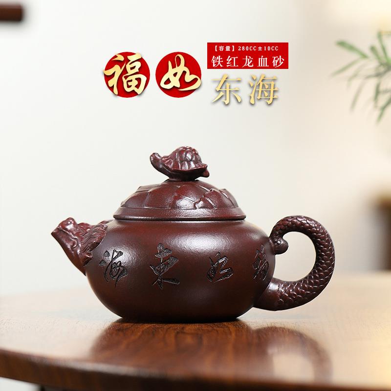 宜兴名家全手工原矿铁红龙血砂紫砂壶一件起批福如东海茶壶单壶
