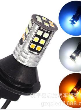外贸新款通用LED日行灯汽车转向灯一体S251156T20三色日行灯