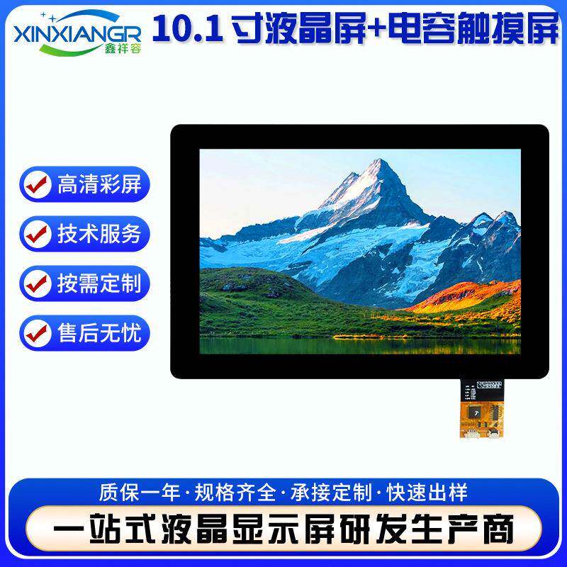 10.1寸电容式触摸液晶屏总成电子产品工控机广告机高清LCD显示屏