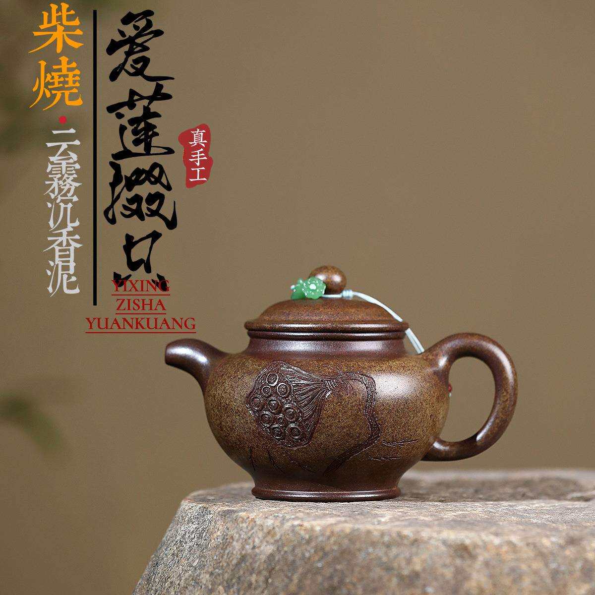 宜兴紫砂壶原矿柴烧云雾沉香泥手工制作爱莲掇只大容量茶壶泡茶具