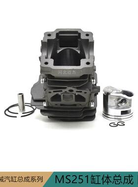 园林伐木绿化斯蒂尔汽油锯STIHLMS251气缸体总成国产感谢您的购买