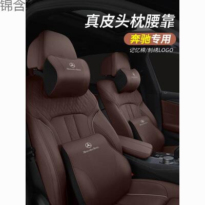 wC0奔驰C级E级S级GLBGLCGLE专用真皮车载头枕座椅腰靠车用护颈