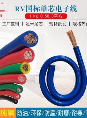 国标纯铜芯RV6.0/50平方打火电池过江龙连接软大平方机械电子线