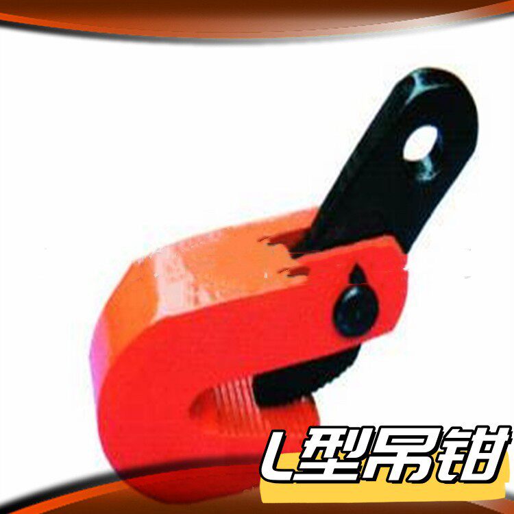 山银供应起重钳L型吊钳用于钢板,建筑和型材的水平吊运钢管吊钳
