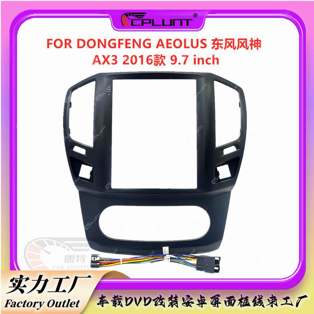 安卓导航面框百变套框架适用DONGFENGAEOLUS东风风神AX3面板改装
