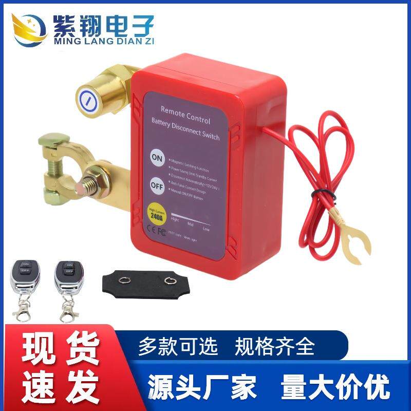 手动遥控一体智能断电器12V24V防亏电漏电保护汽车电瓶断电器