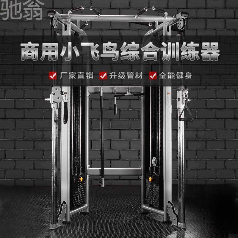 baO健身房小飞鸟综合训练器专业龙门架力量器械商用家用健身器材