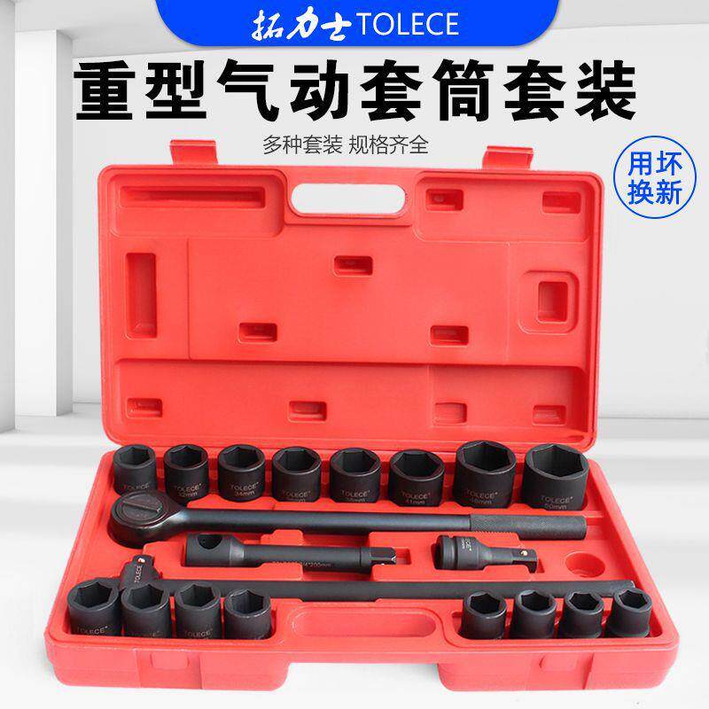 拓力士3/4重型套装套筒1寸21件6角梅花六角扳手汽车维修工具组合
