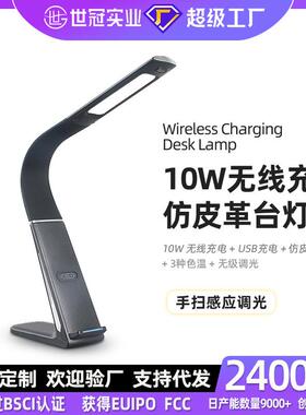 LED商务台灯10W无线快充皮革纹理手扫感应调温多角度旋转护眼台灯