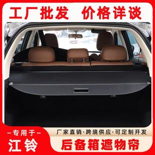 江铃驭胜S350后备箱隔物帘专用E400 EX5后备箱隔物板置物箱