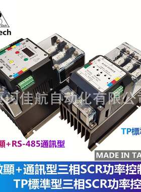 臺灣SCR三相電力調整器TP4830ATP4850ATP48100ATP4875A-B