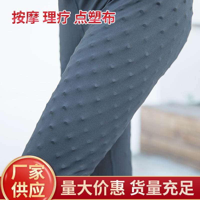 止滑斜汗布加厚滴塑布按摩点塑布理疗防滑布