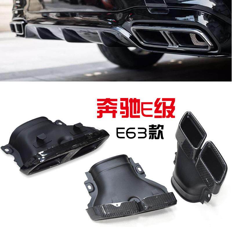 奔驰E级W213e200e260e300l改装排气e63amg不锈钢碳纤维黑尾喉后唇
