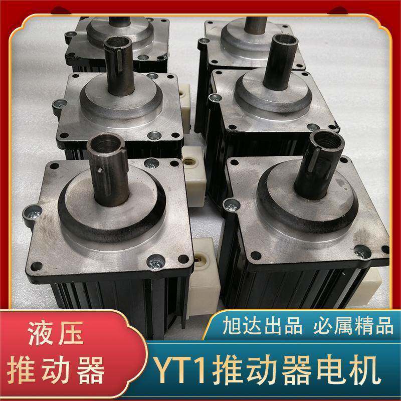 YDT系列三相异步电机YT1系列电力液压推动器配套电机