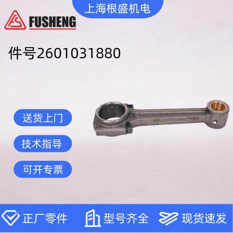 2601031880上海复盛活塞式空压机原厂配件TA-125一段连杆组立,纺织面料/辅料/配套,纺织机械配件,淘宝优惠券,粉丝福利购,淘宝优惠卷