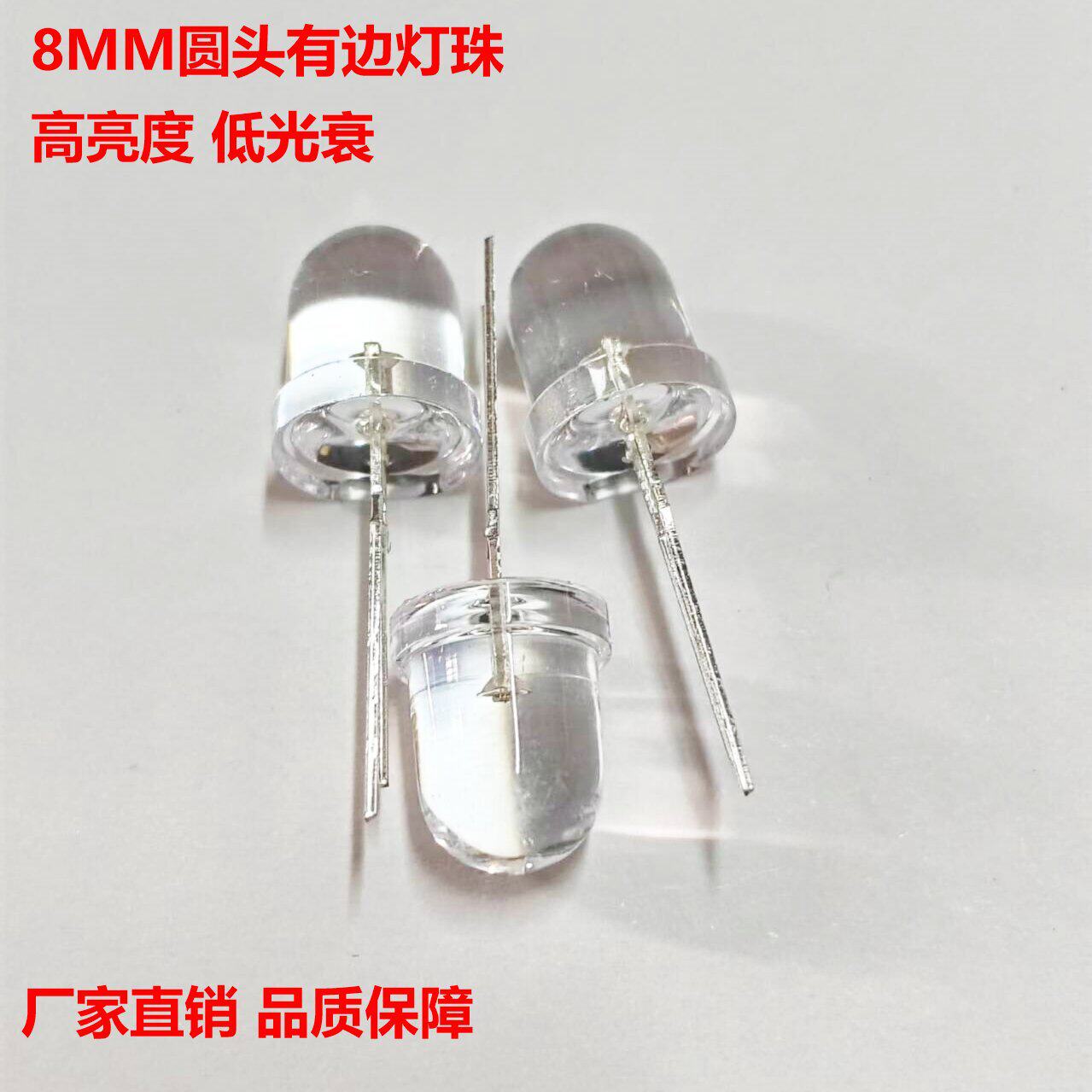 led灯珠8MM圆头白光蓝光绿光红光发光二极管超高亮低功耗电子