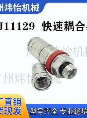 适用于约翰迪尔SJ11129RE73041RE219421快速耦合器快速连接器