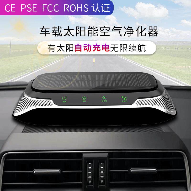 直销太阳能车载空气净化器车用除甲醛负离子净化汽车消毒熏香