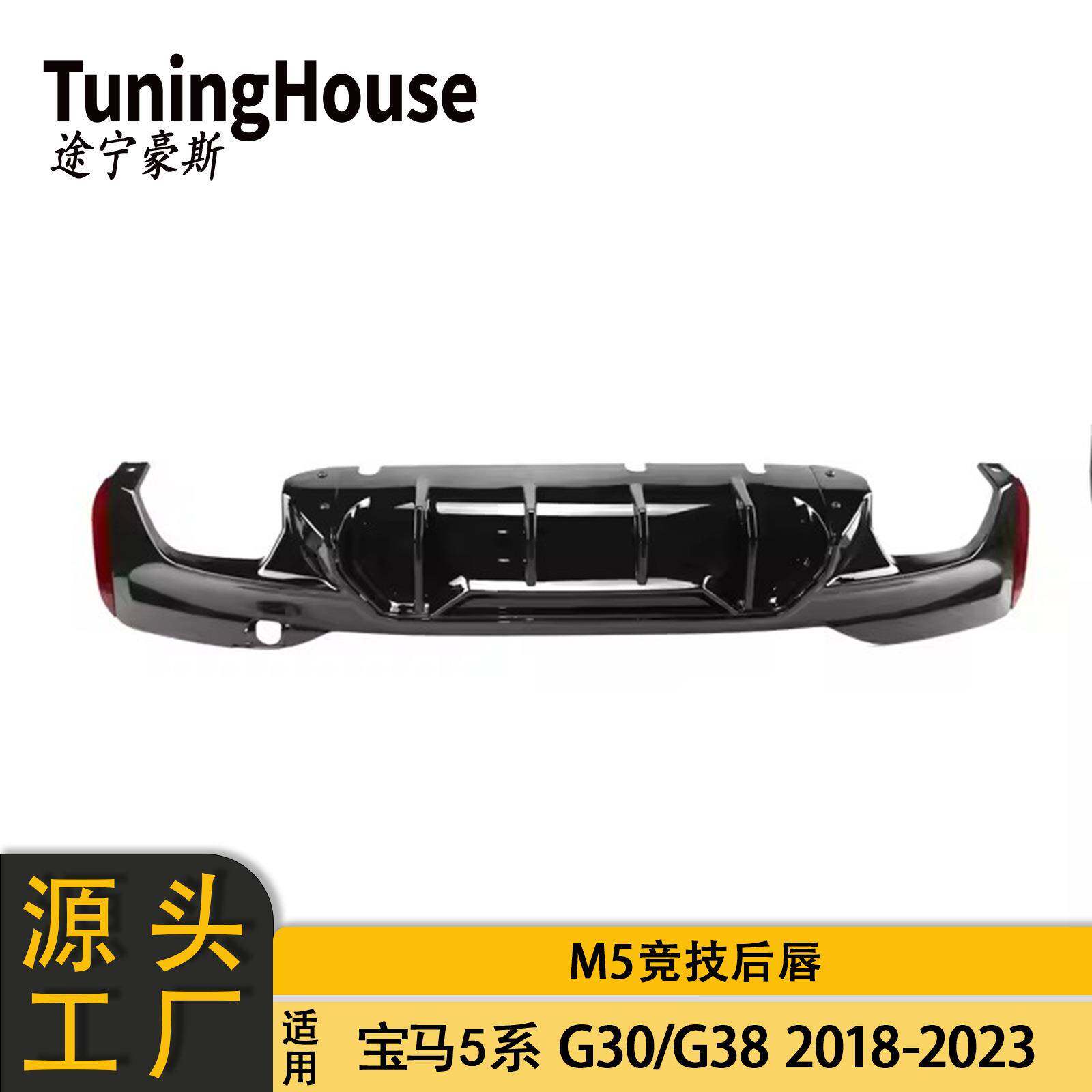 适用于BMW宝马5系G30G38包围改M5竞技后唇后扰流板套件