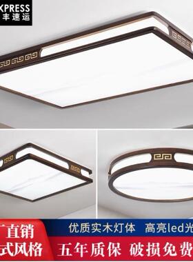 实木新中式客厅灯吸顶灯led超薄长方形厅灯橡木灯饰胡桃木色灯具