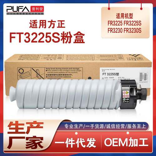 适用方正FR3225粉盒FounderFR3250SFR3230FR3240S复印机墨粉盒