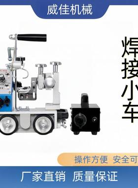 出售HK-8SS焊接小车磁力角焊车自动焊接磁力小车