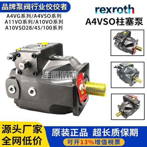 德国Rexroth力士乐柱塞泵A4VSO125变量40液压71高压180油泵25轴向