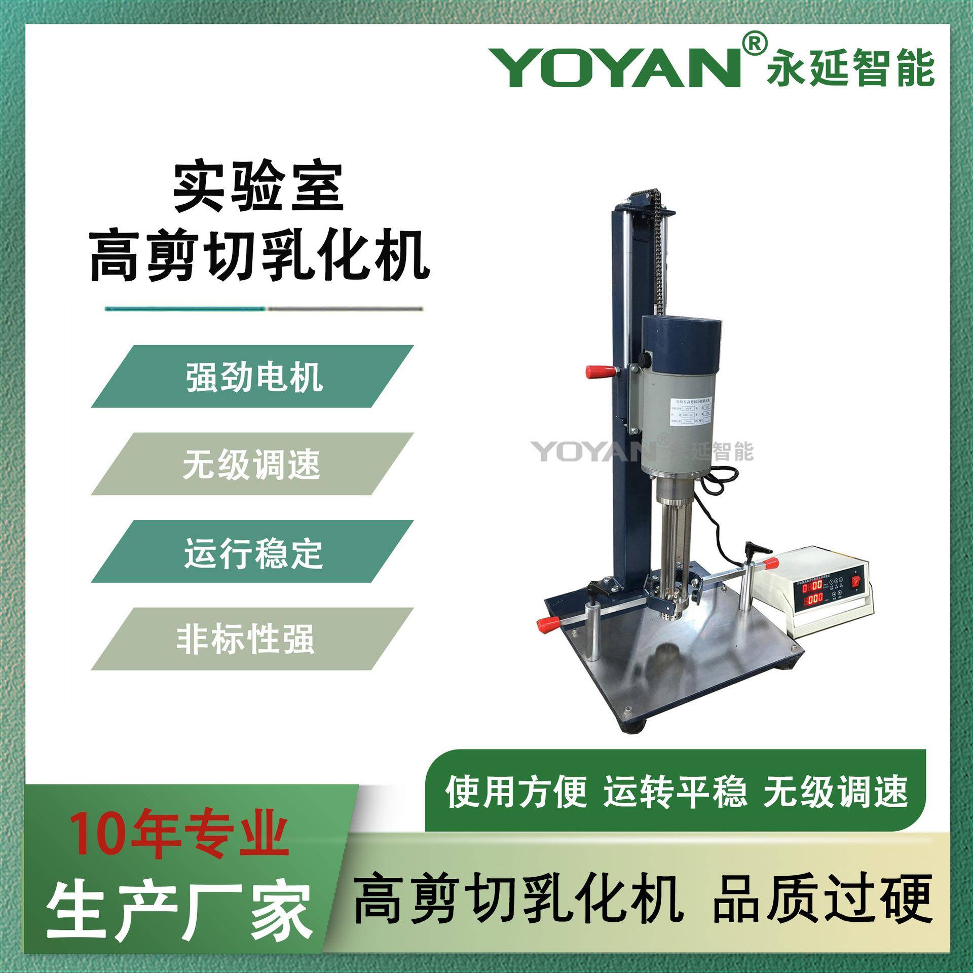 供应400w实验室高剪切乳化机小型高剪切乳化机小试乳化机