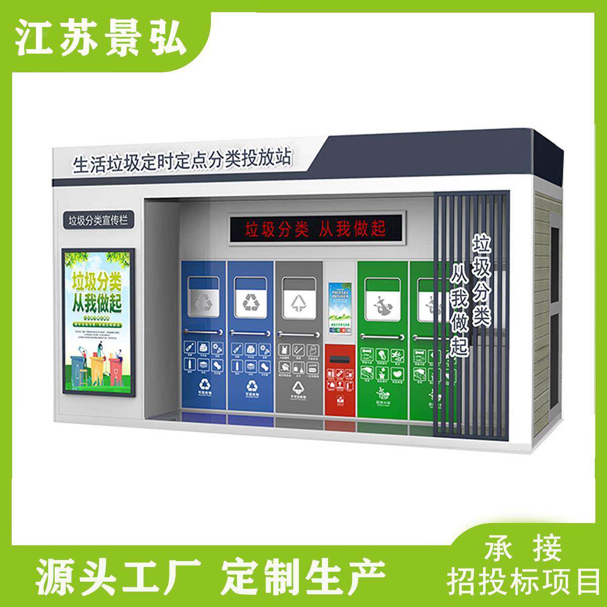 智能移动垃圾房感应智能小区垃圾集中投放点环卫分类垃圾房