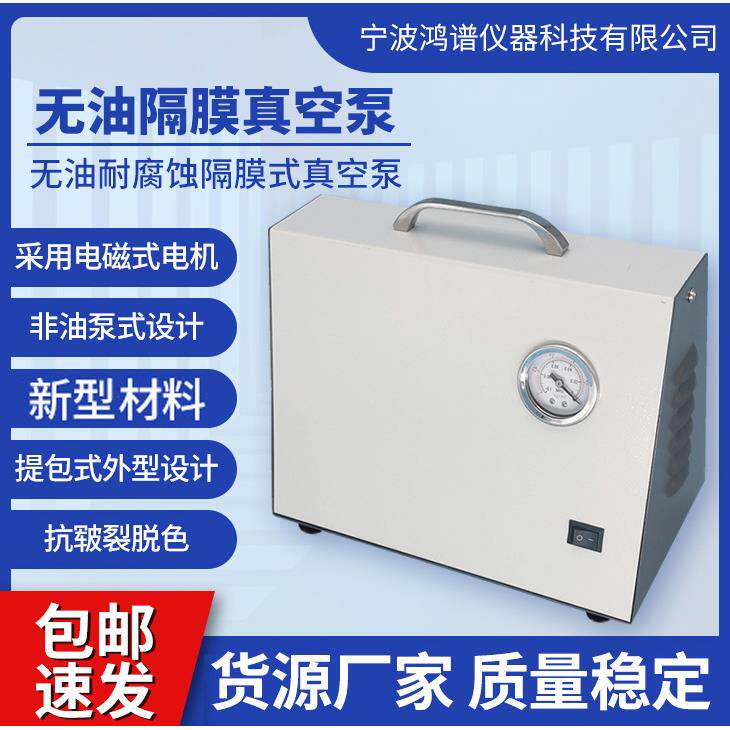 无油隔膜式真空泵正负压便携式实验室抽滤真空泵小型抽气HP-ZB10A