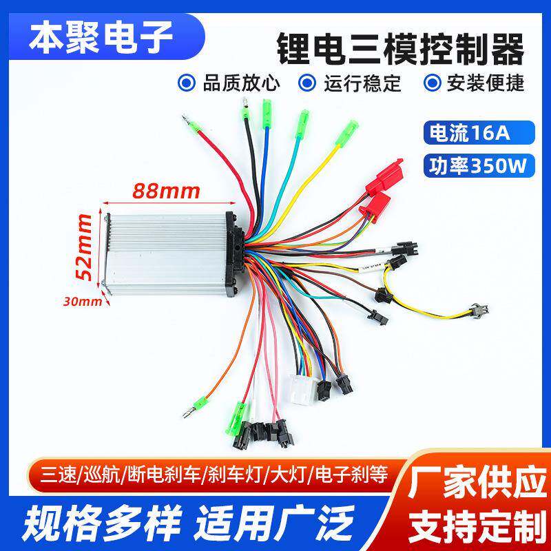 锂电三模控制器代驾折叠车三模正弦波36v-48v锂电三模控制器